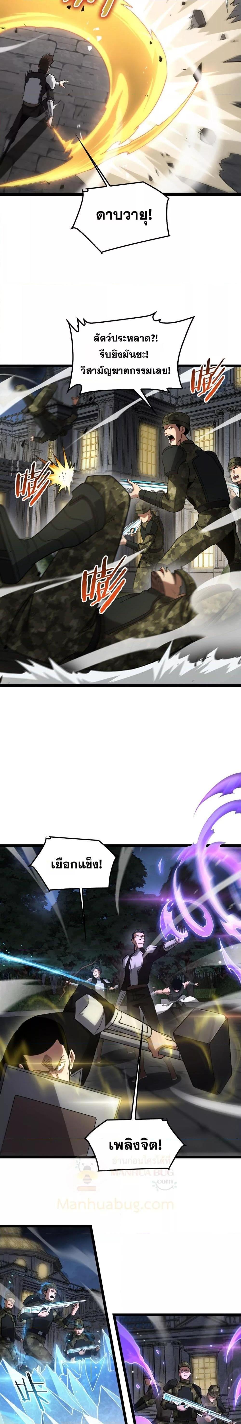 Doomsday Sword God – เทพดาบวันสิ้นโลก ตอนที่ 50 9