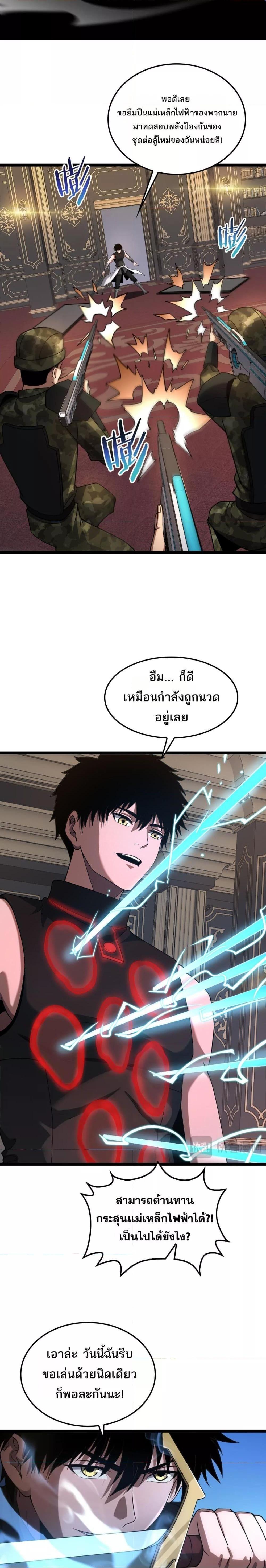 Doomsday Sword God – เทพดาบวันสิ้นโลก ตอนที่ 50 11