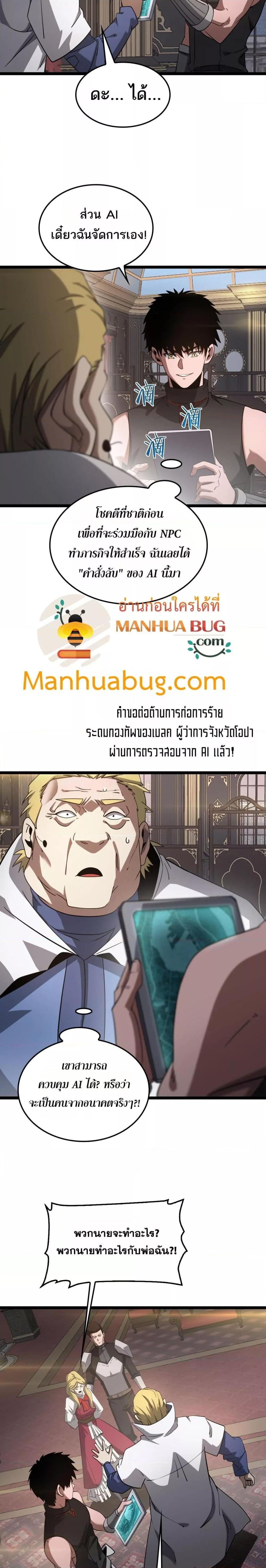 Doomsday Sword God – เทพดาบวันสิ้นโลก ตอนที่ 50 18