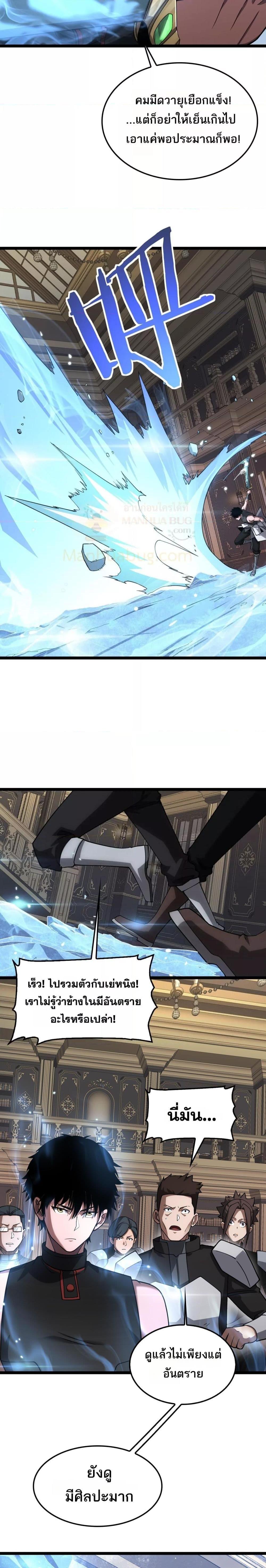 Doomsday Sword God – เทพดาบวันสิ้นโลก ตอนที่ 50 12