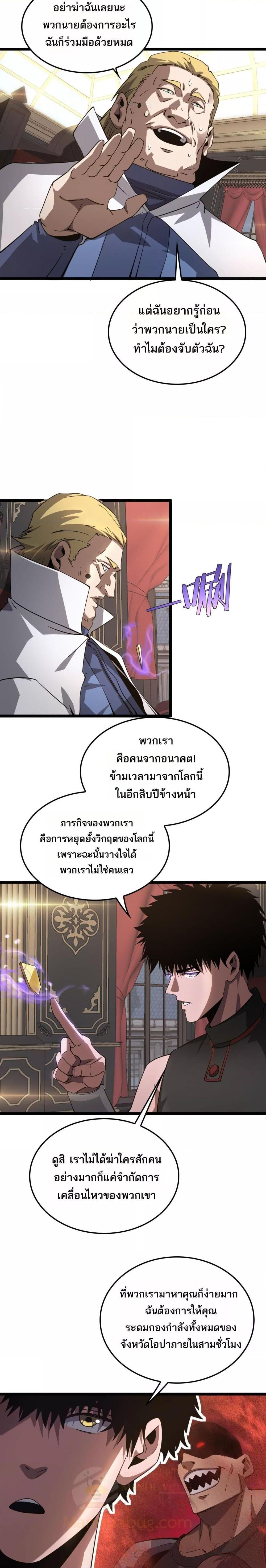 Doomsday Sword God – เทพดาบวันสิ้นโลก ตอนที่ 50 14