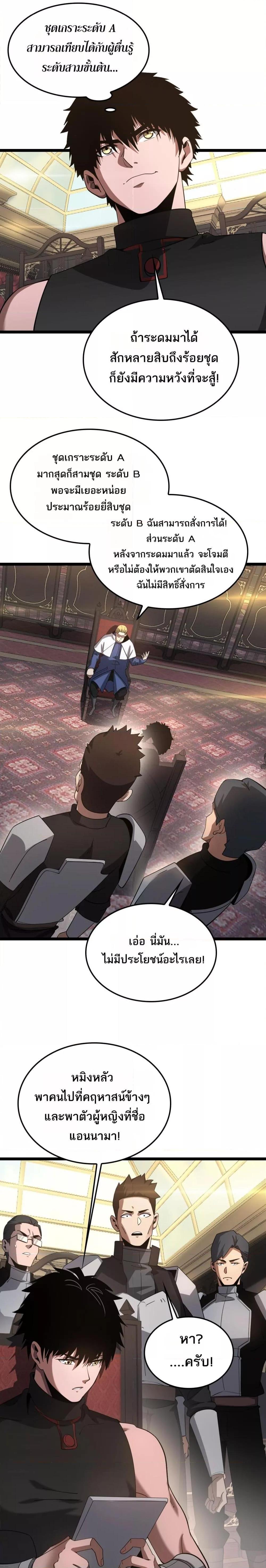 Doomsday Sword God – เทพดาบวันสิ้นโลก ตอนที่ 50 16