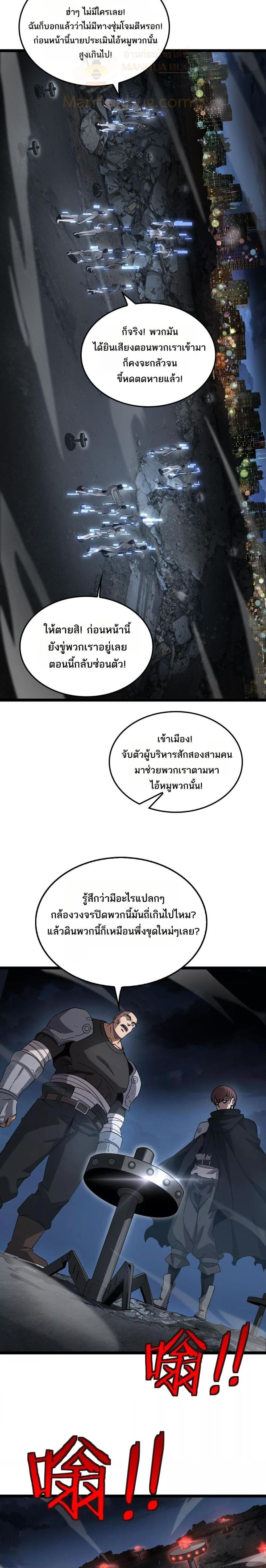 Doomsday Sword God – เทพดาบวันสิ้นโลก ตอนที่ 50 20