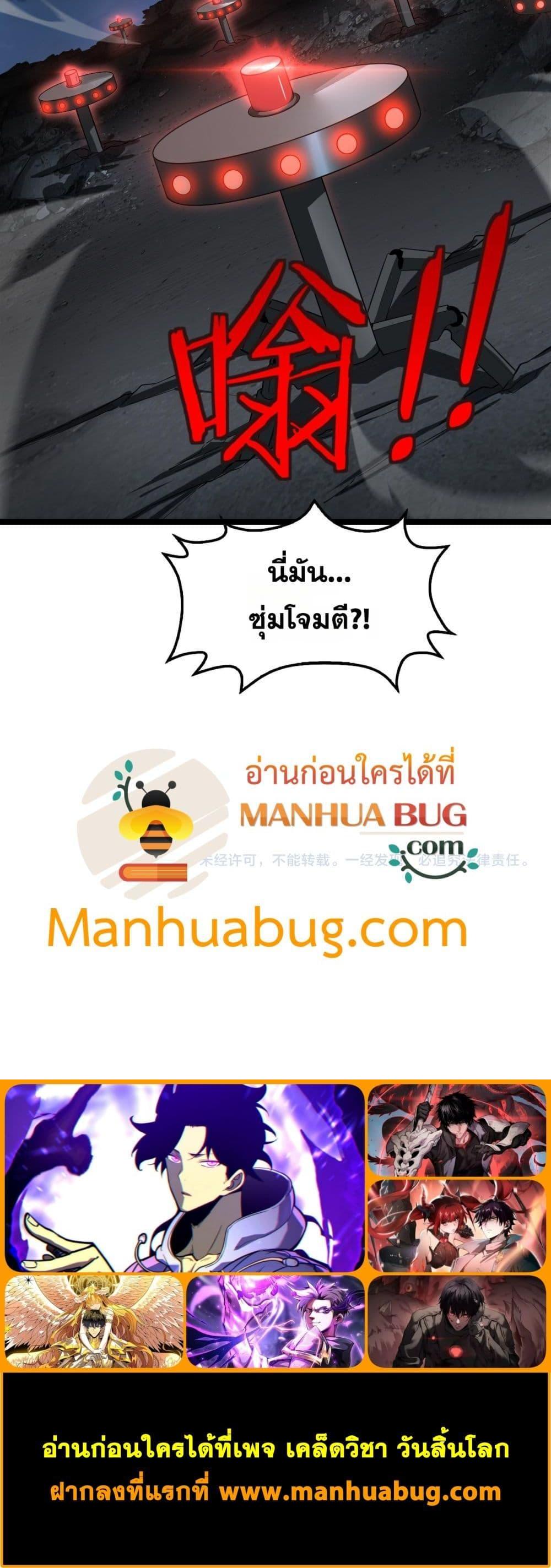 Doomsday Sword God – เทพดาบวันสิ้นโลก ตอนที่ 50 21