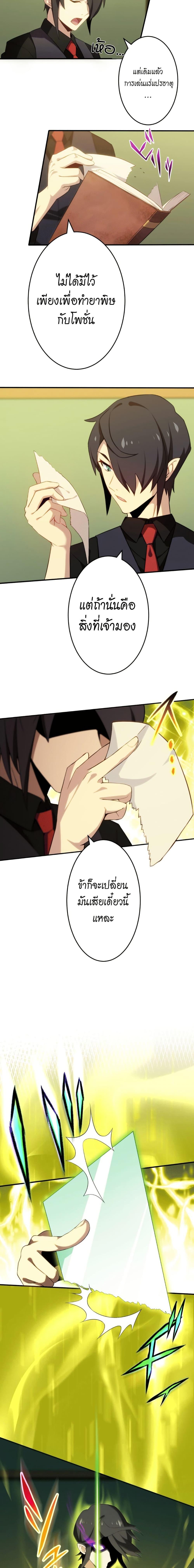 Avenger of Mystical Eyes Blood Parasite ตอนที่ 6 5