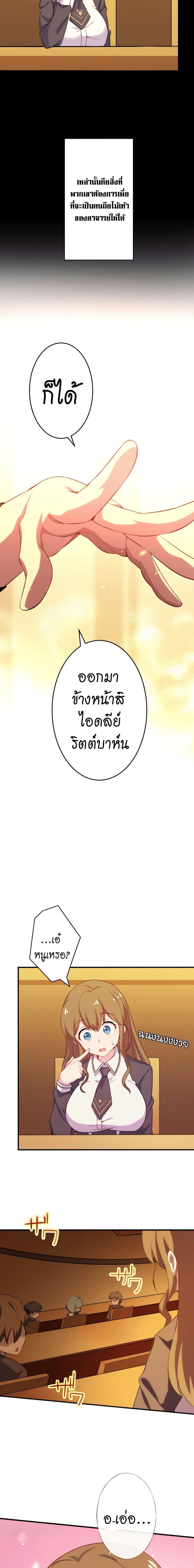 Avenger of Mystical Eyes Blood Parasite ตอนที่ 6 16