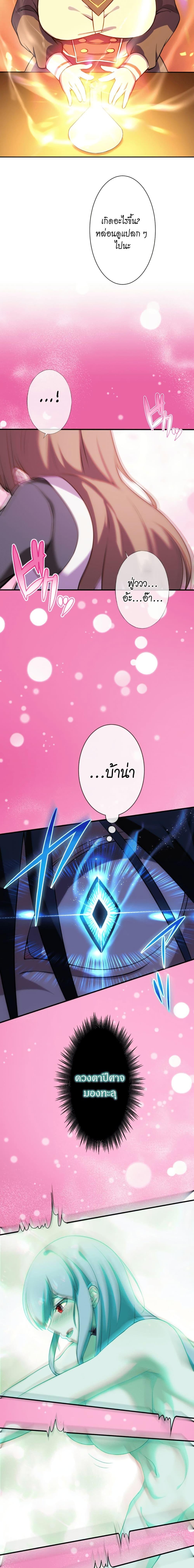 Avenger of Mystical Eyes Blood Parasite ตอนที่ 6 19