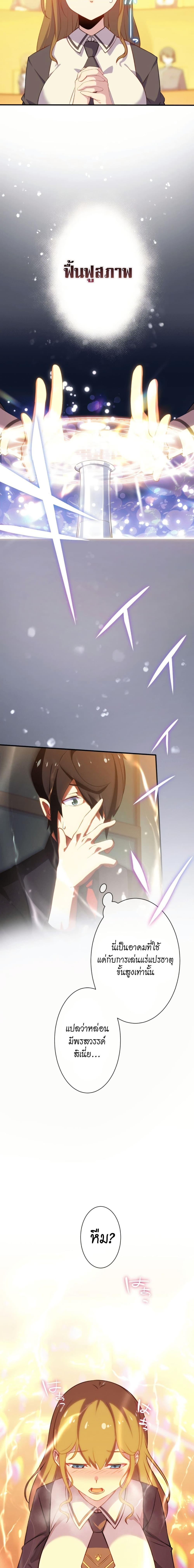 Avenger of Mystical Eyes Blood Parasite ตอนที่ 6 18