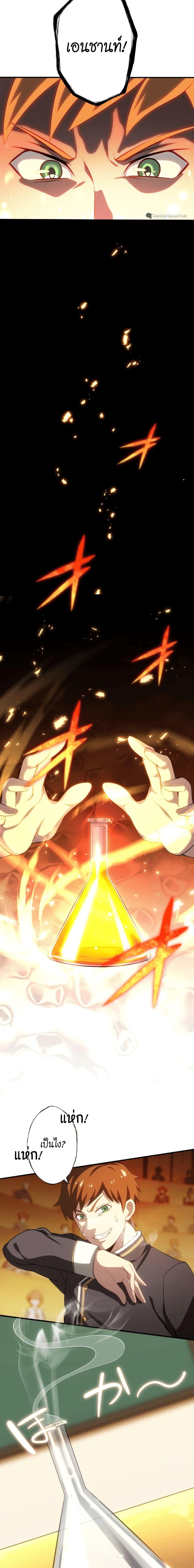 Avenger of Mystical Eyes Blood Parasite ตอนที่ 6 12