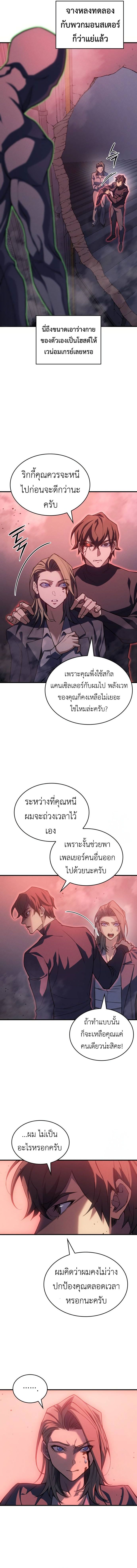 Regressing with the King’s Power ตอนที่ 75 8