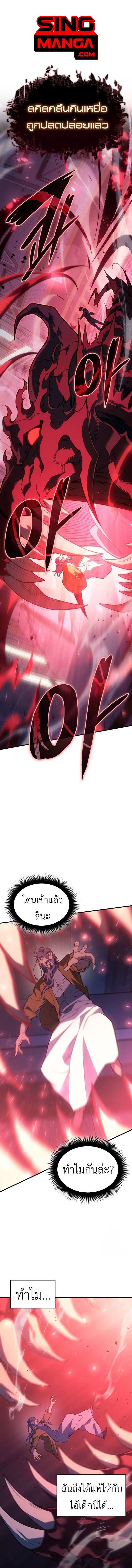 Regressing with the King’s Power ตอนที่ 75 1