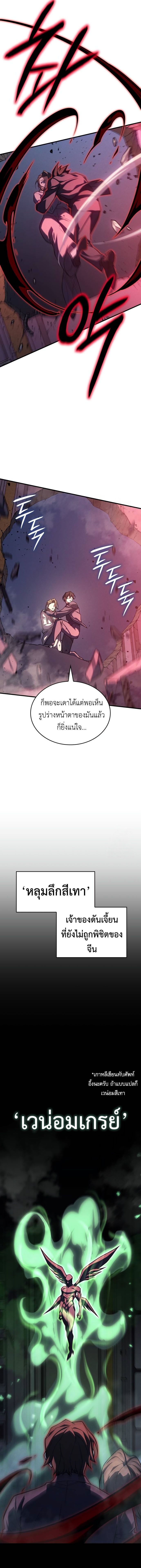 Regressing with the King’s Power ตอนที่ 75 6