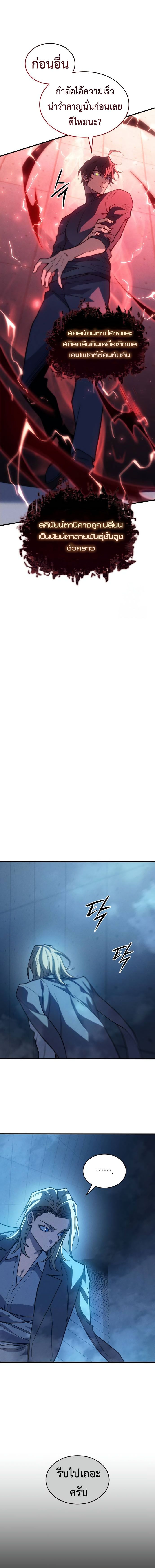 Regressing with the King’s Power ตอนที่ 75 11