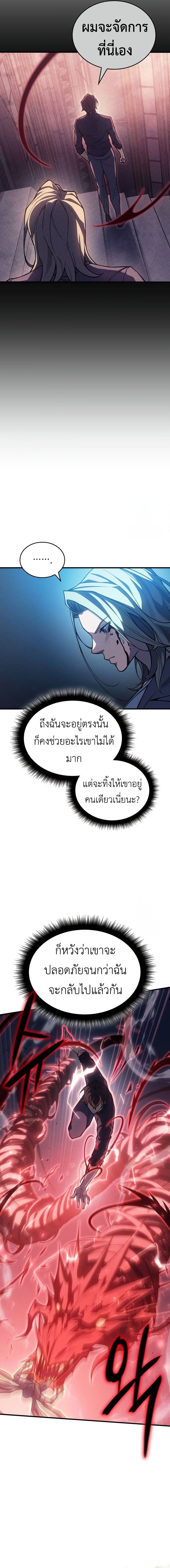Regressing with the King’s Power ตอนที่ 75 12