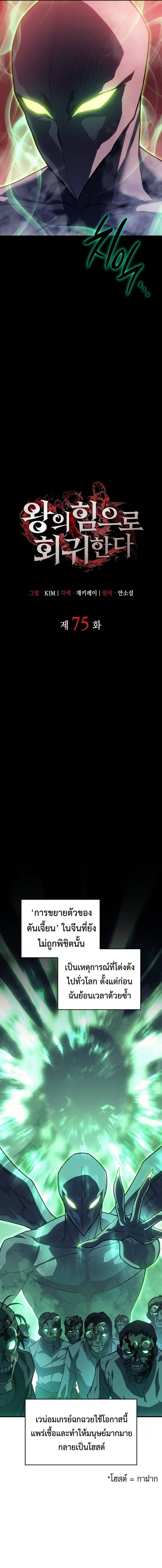 Regressing with the King’s Power ตอนที่ 75 7