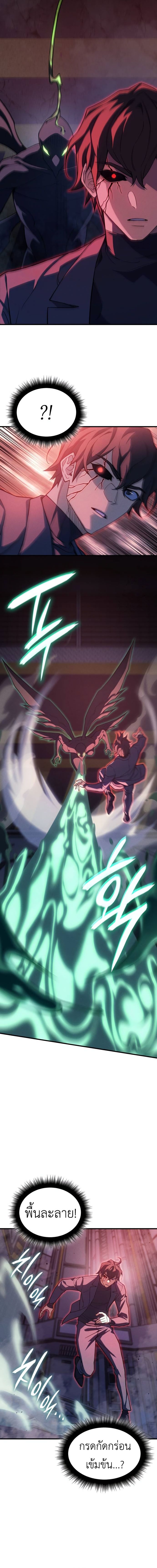 Regressing with the King’s Power ตอนที่ 75 3