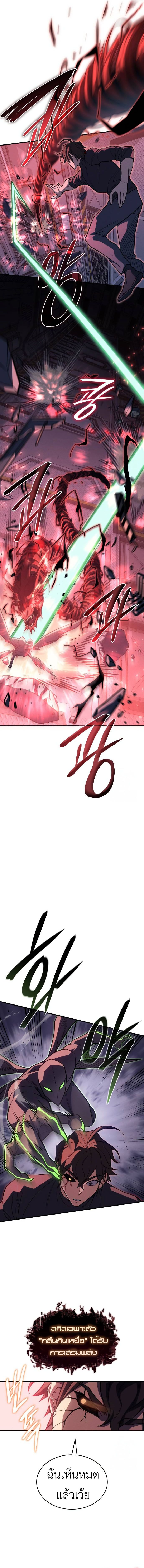 Regressing with the King’s Power ตอนที่ 75 13