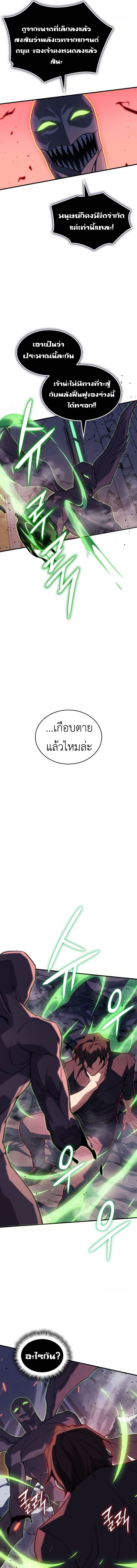 Regressing with the King’s Power ตอนที่ 75 24