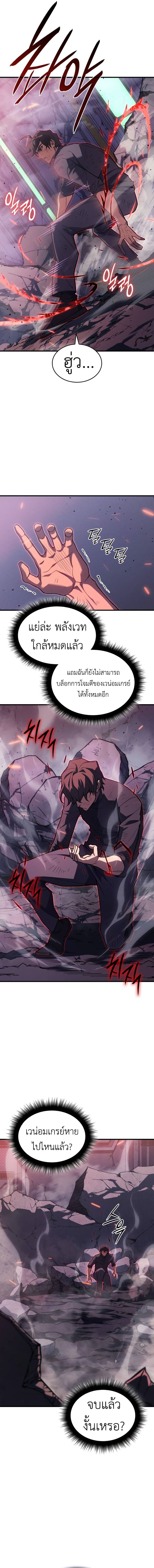 Regressing with the King’s Power ตอนที่ 75 19