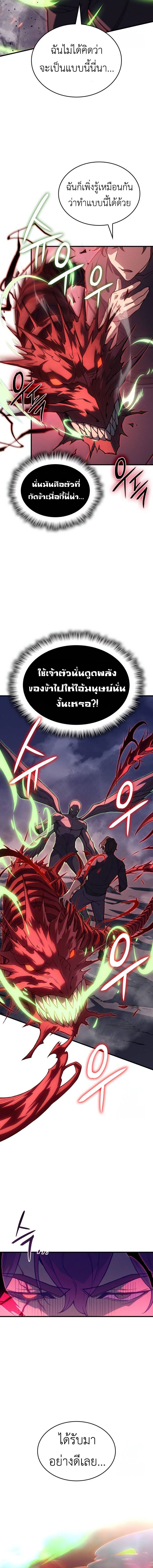 Regressing with the King’s Power ตอนที่ 75 25