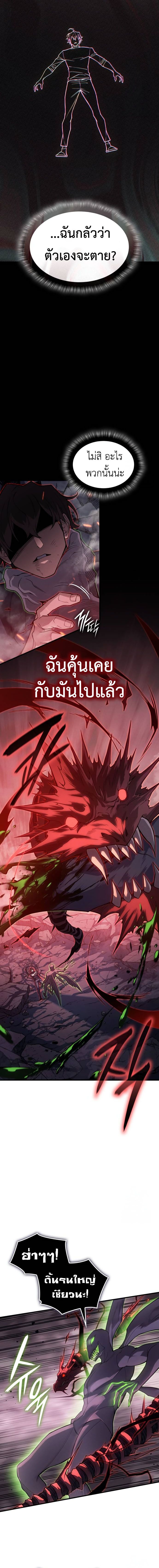 Regressing with the King’s Power ตอนที่ 75 23