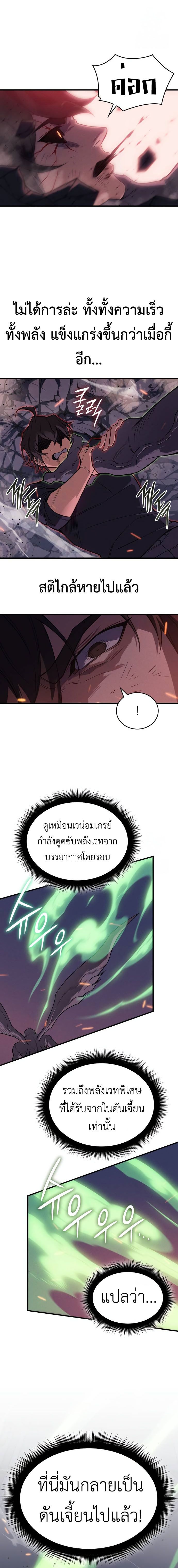 Regressing with the King’s Power ตอนที่ 75 21