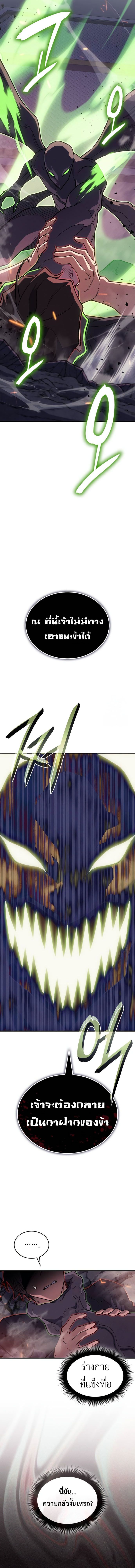 Regressing with the King’s Power ตอนที่ 75 22