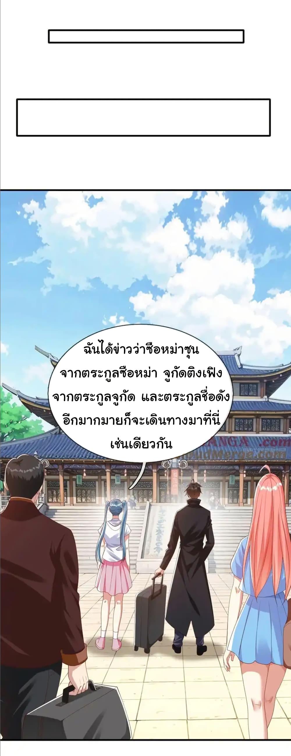 I cultivated to become a god in the city ตอนที่ 40 2