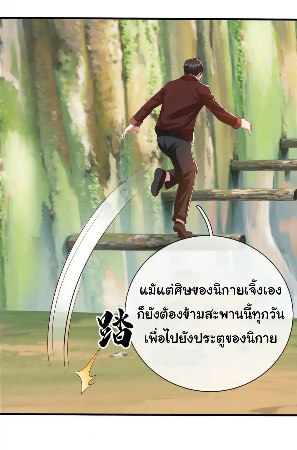I cultivated to become a god in the city ตอนที่ 40 16