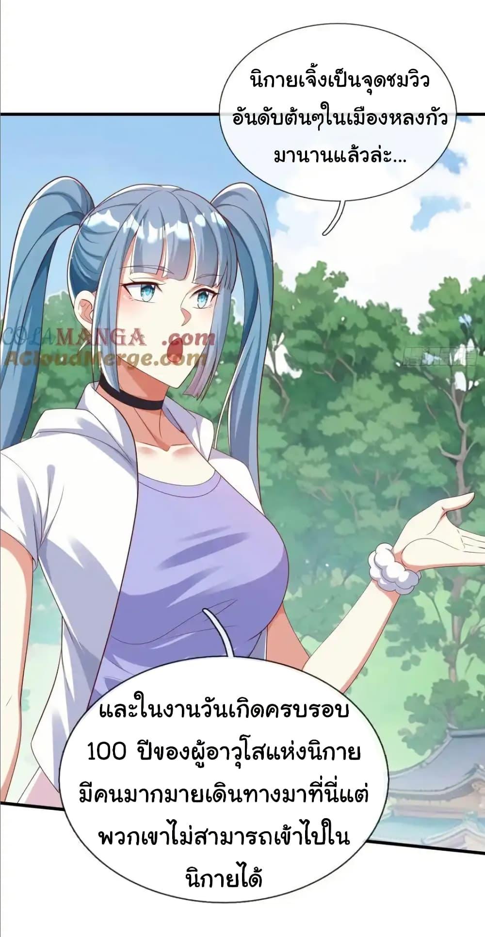 I cultivated to become a god in the city ตอนที่ 40 7