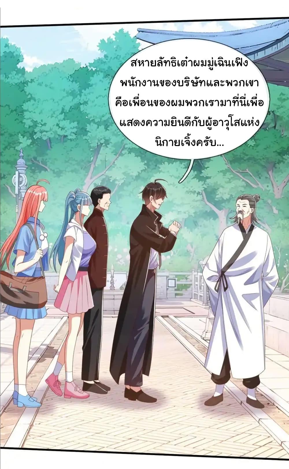 I cultivated to become a god in the city ตอนที่ 40 11