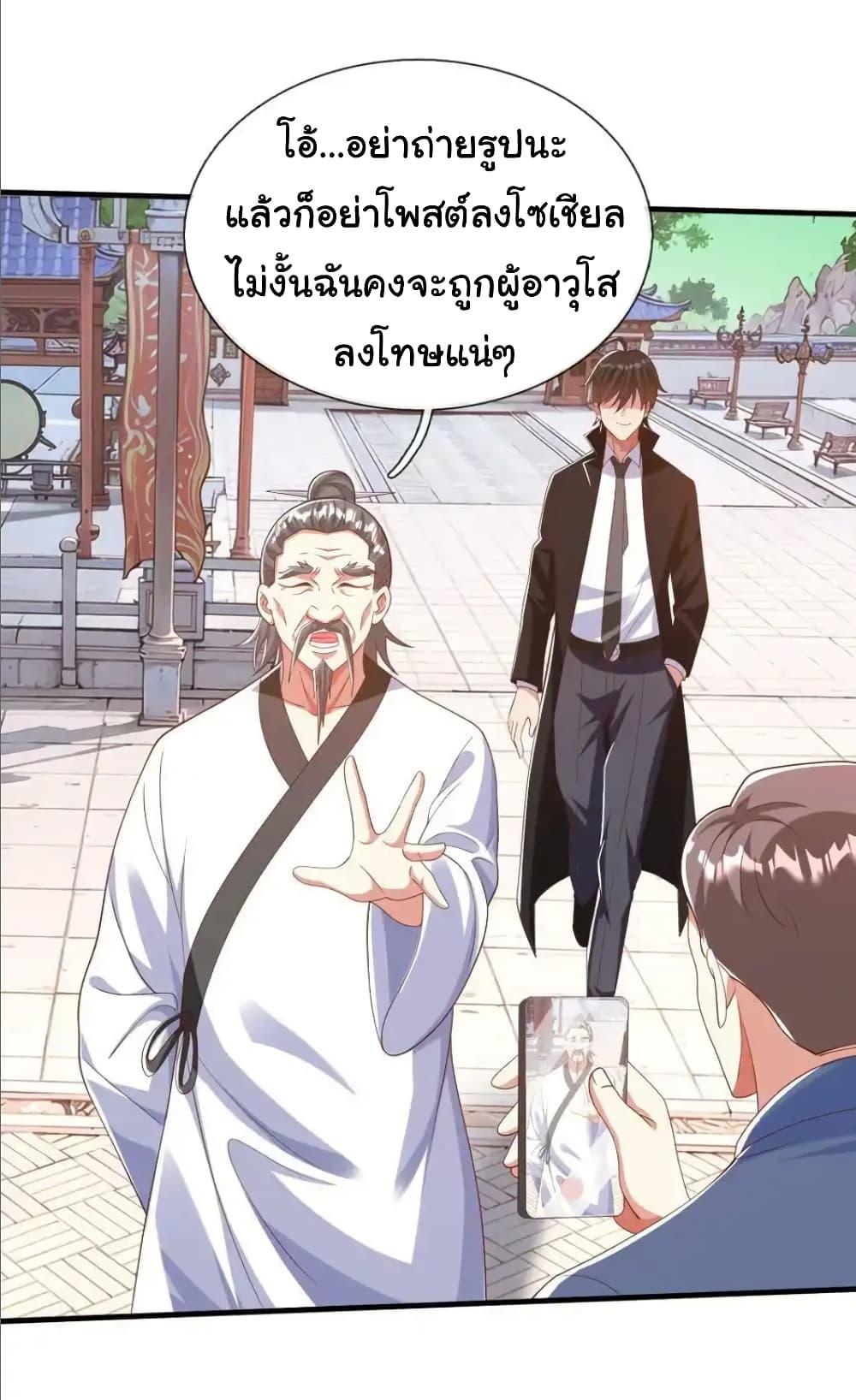 I cultivated to become a god in the city ตอนที่ 40 10