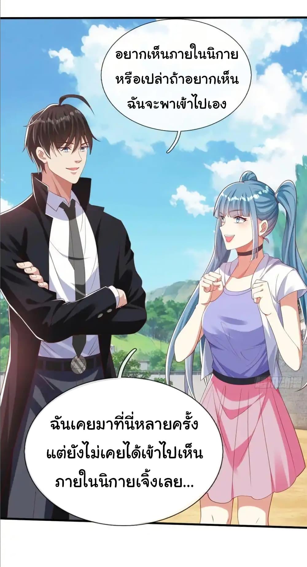 I cultivated to become a god in the city ตอนที่ 40 18