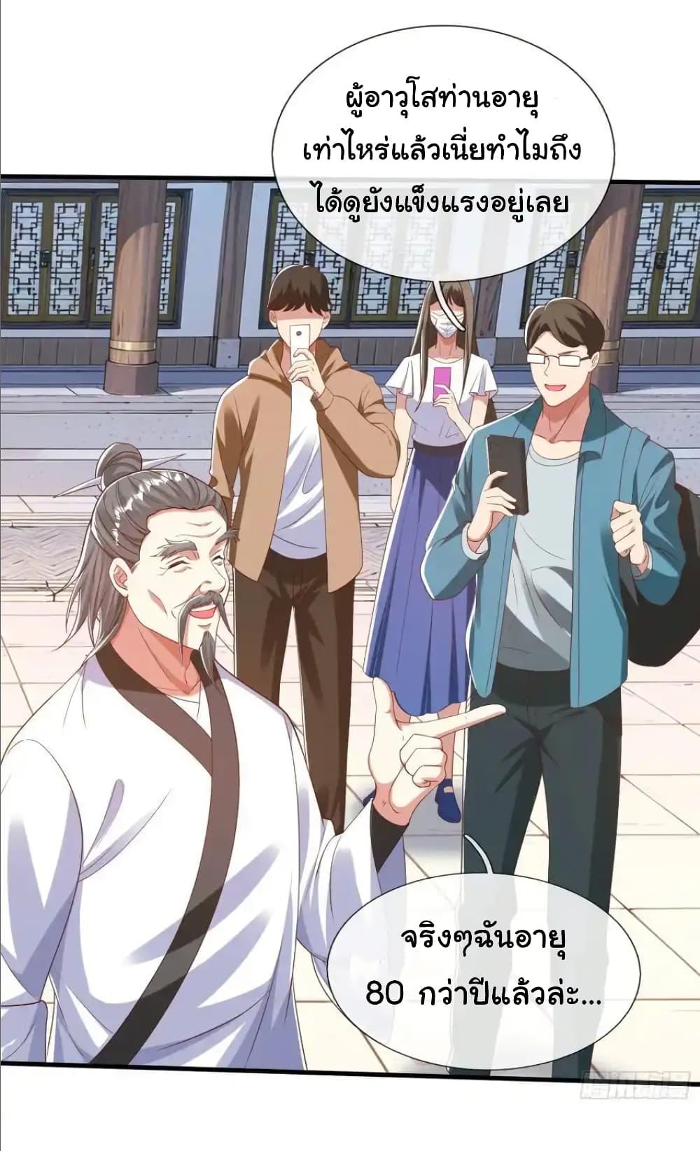 I cultivated to become a god in the city ตอนที่ 40 9