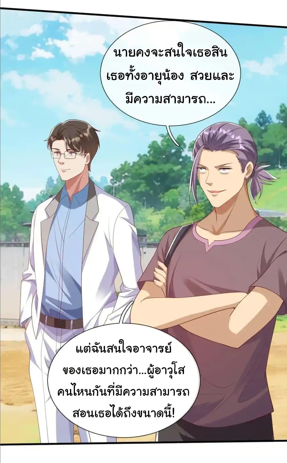 I cultivated to become a god in the city ตอนที่ 40 27