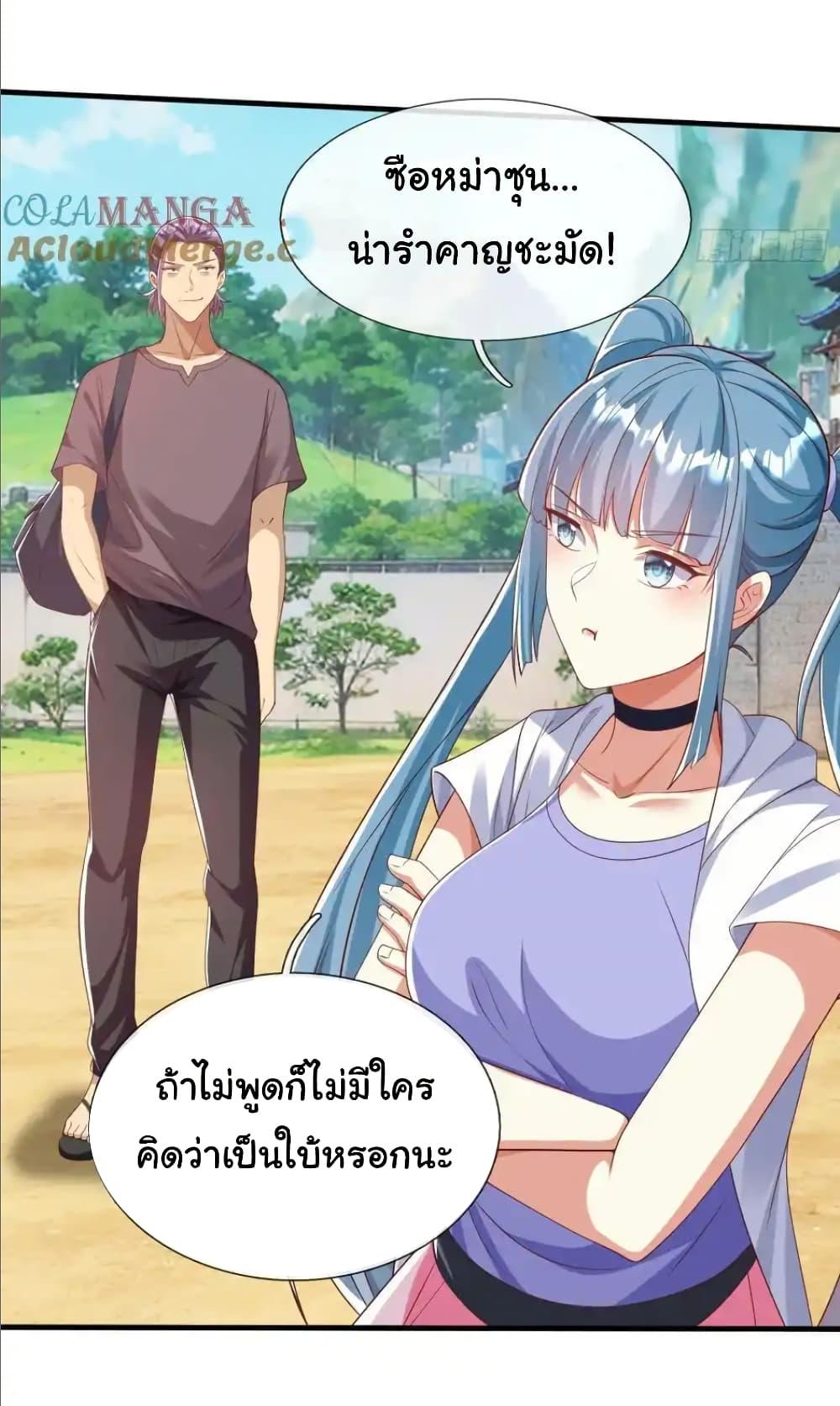 I cultivated to become a god in the city ตอนที่ 40 21