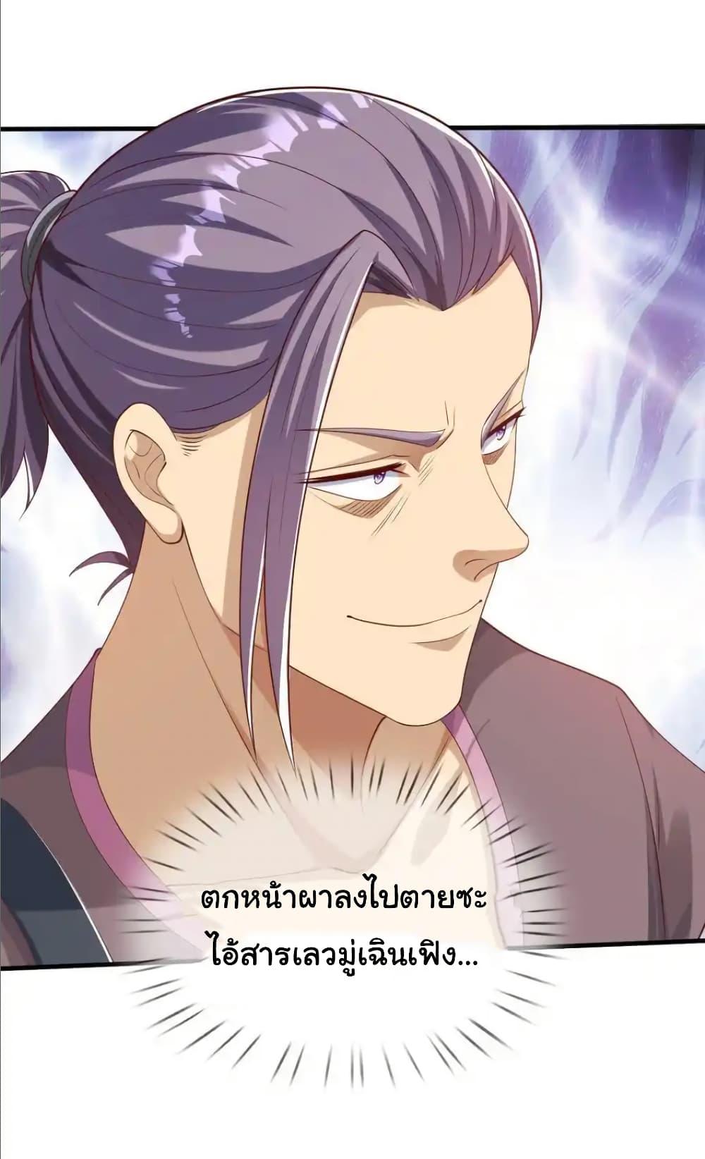 I cultivated to become a god in the city ตอนที่ 40 24