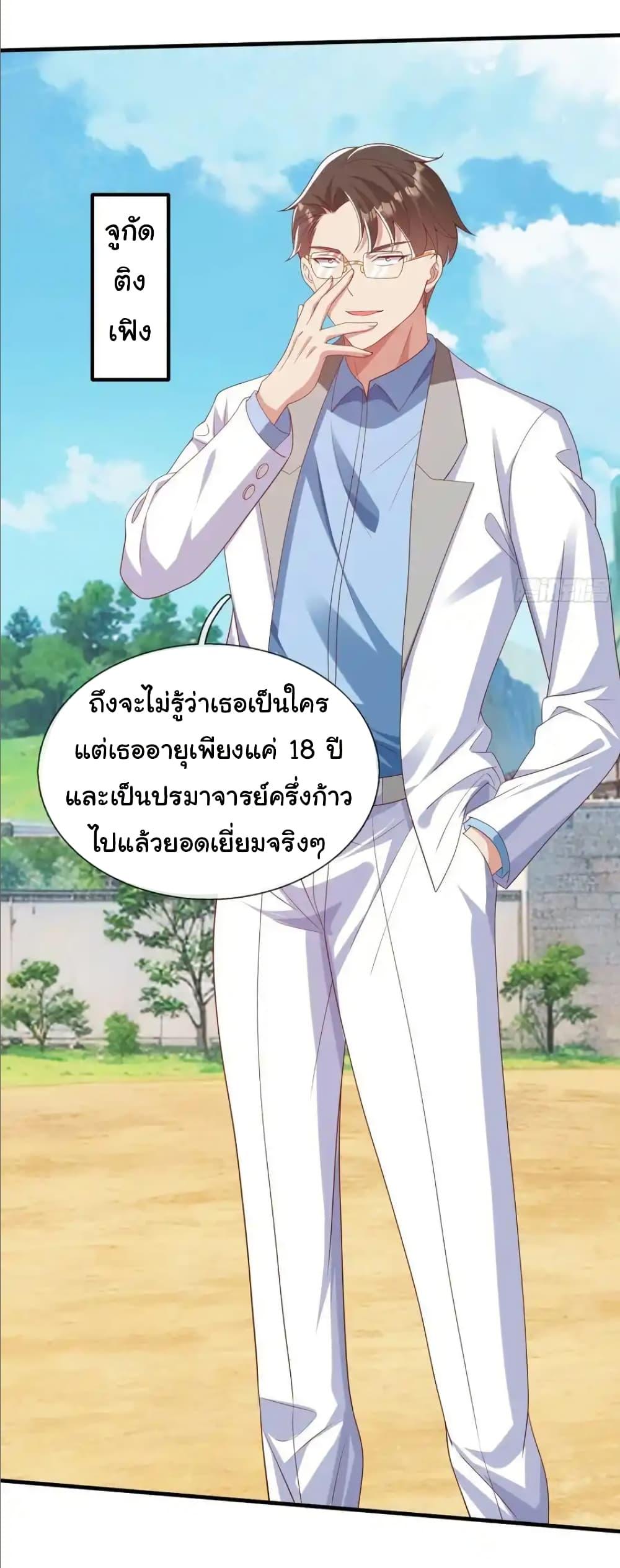 I cultivated to become a god in the city ตอนที่ 40 26