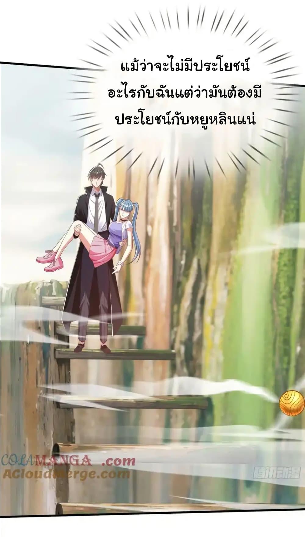 I cultivated to become a god in the city ตอนที่ 40 32