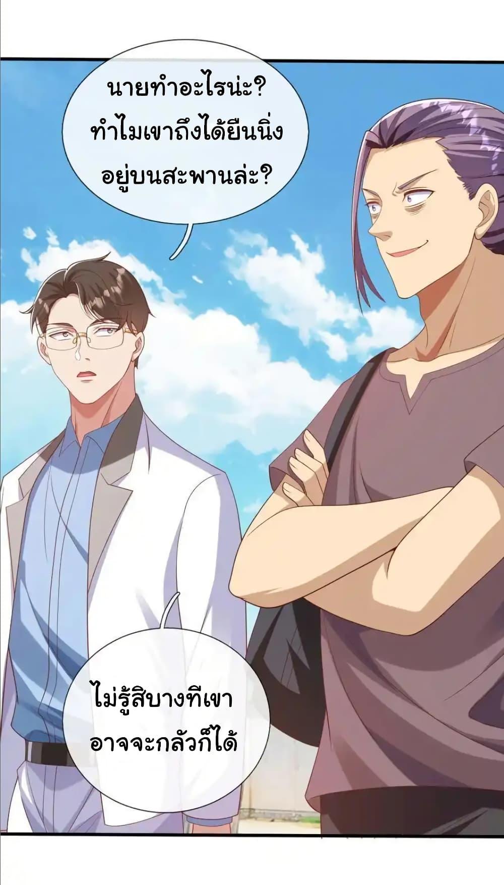 I cultivated to become a god in the city ตอนที่ 40 33