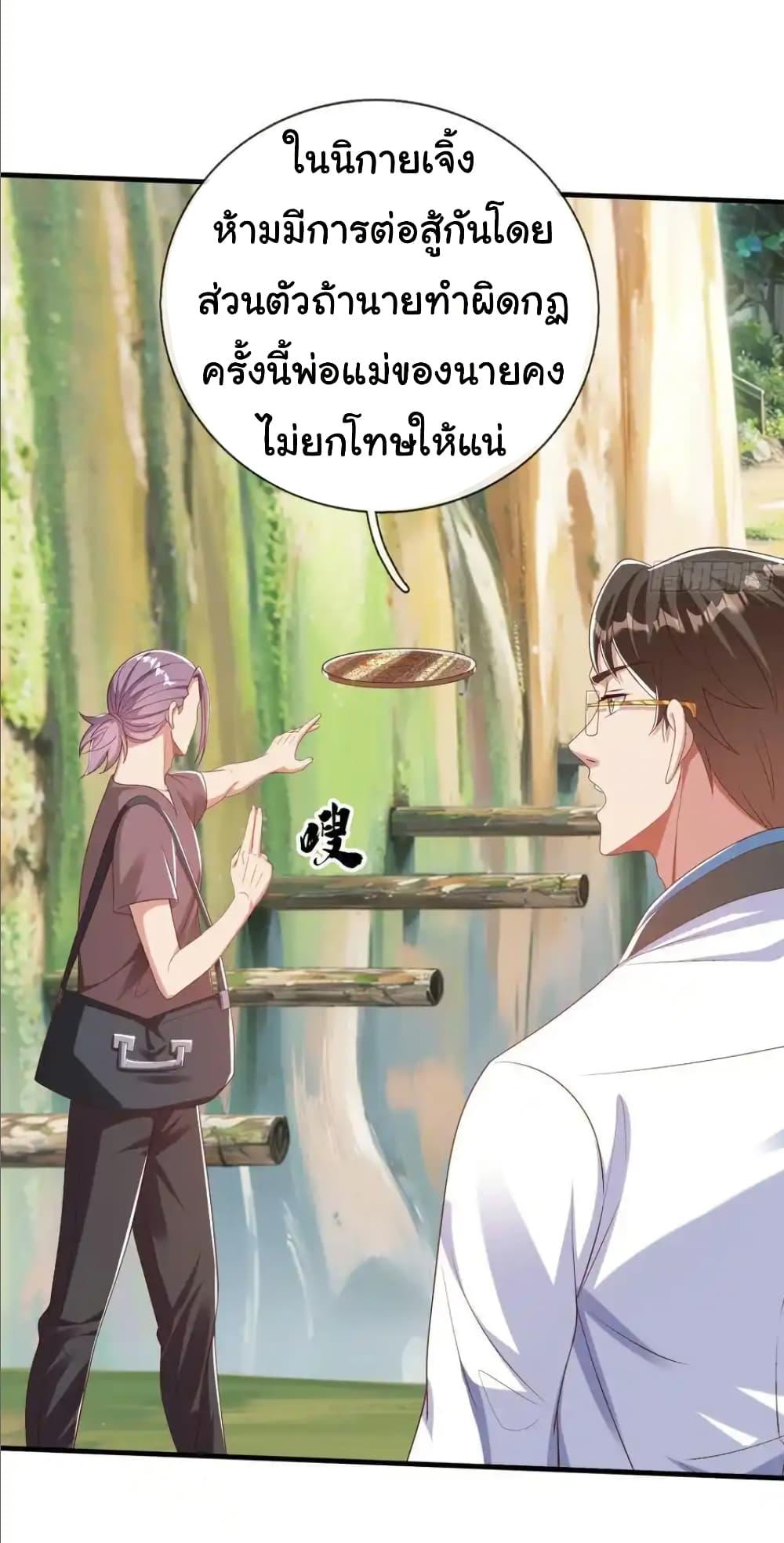 I cultivated to become a god in the city ตอนที่ 41 6