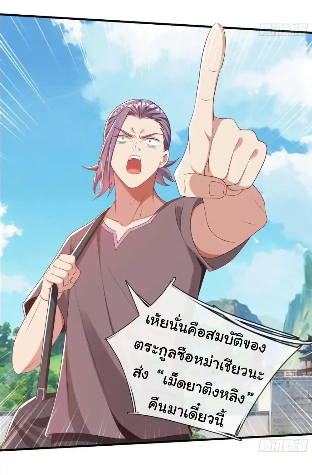 I cultivated to become a god in the city ตอนที่ 41 4