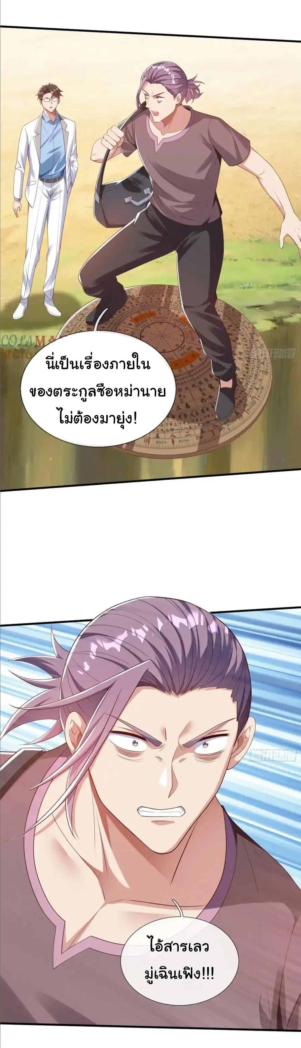 I cultivated to become a god in the city ตอนที่ 41 7