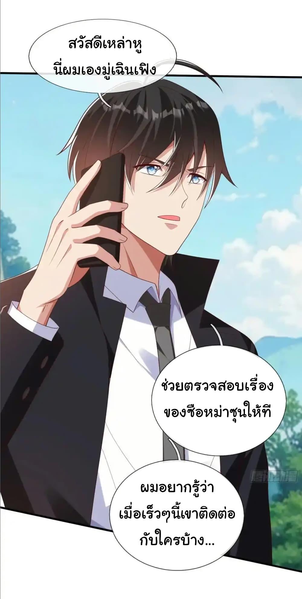 I cultivated to become a god in the city ตอนที่ 41 9