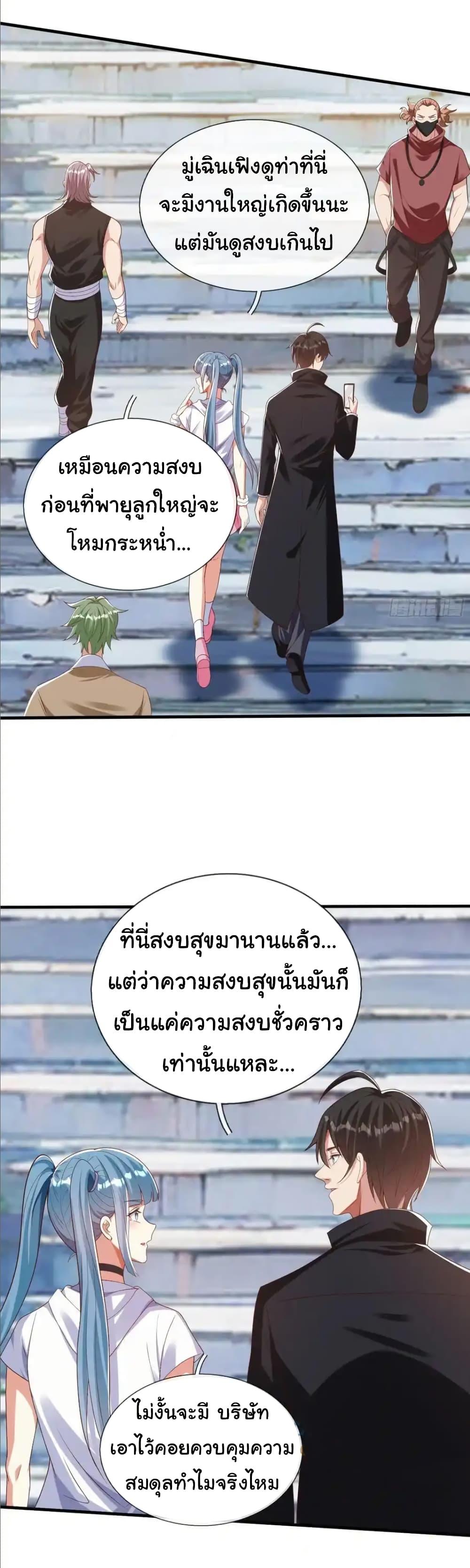 I cultivated to become a god in the city ตอนที่ 41 10