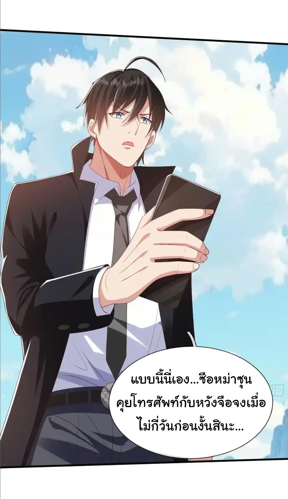 I cultivated to become a god in the city ตอนที่ 41 11