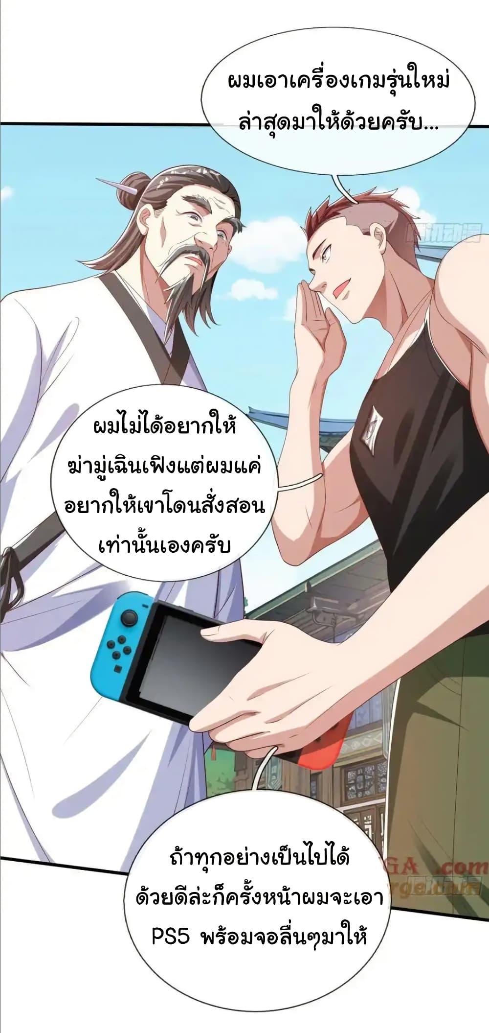 I cultivated to become a god in the city ตอนที่ 41 17