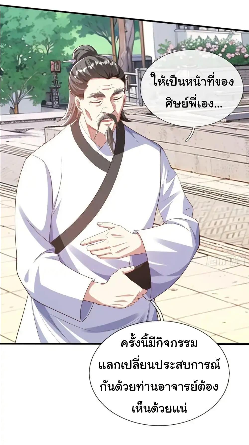 I cultivated to become a god in the city ตอนที่ 41 18