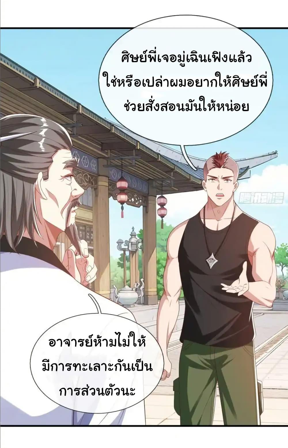 I cultivated to become a god in the city ตอนที่ 41 16