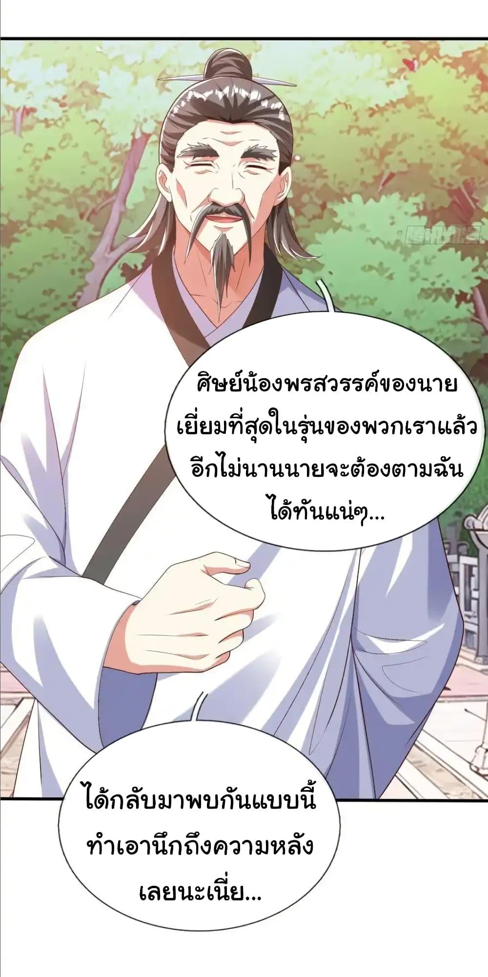 I cultivated to become a god in the city ตอนที่ 41 14